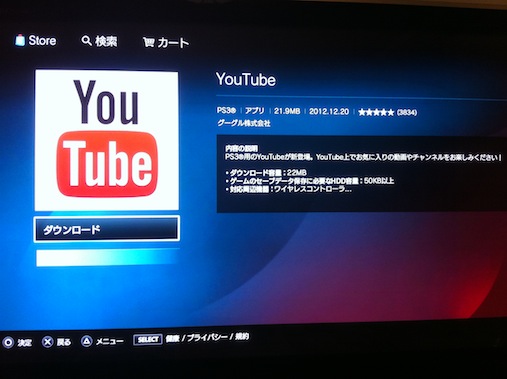 Iphoneのyoutubeアプリをps3のyoutubeリモコンにしてみた Paraches Lifestyle Lab