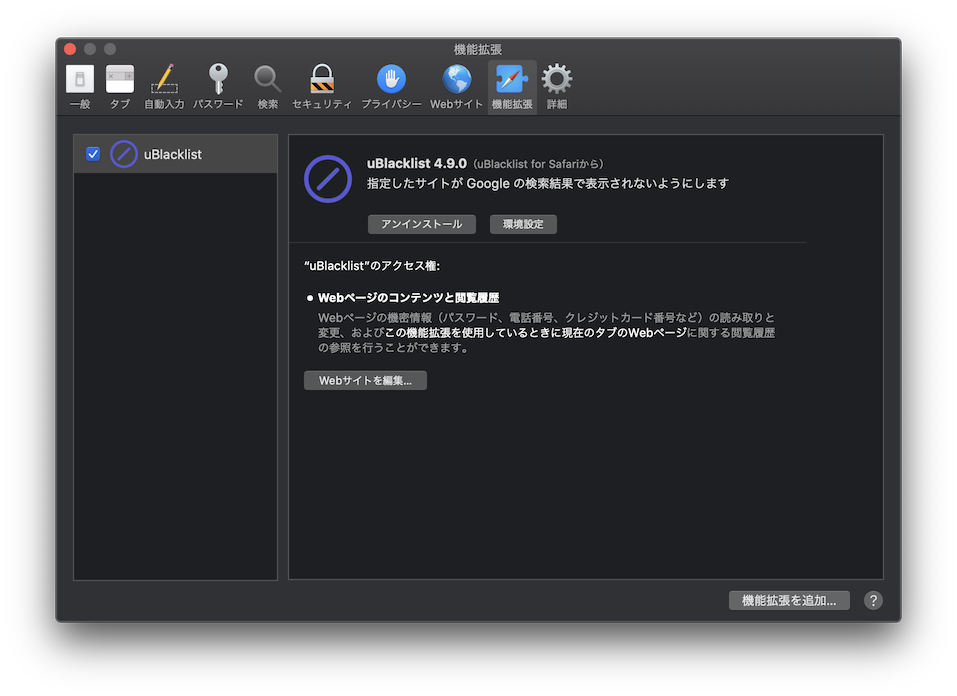 uBlacklistで必要のないサイトをブロックする