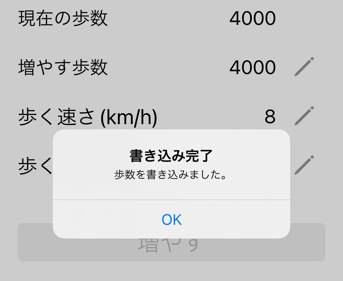 iPhoneの歩数データをアプリで増やす